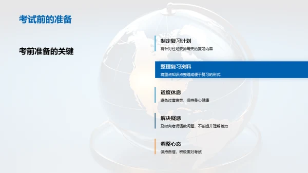 高考地理攻略