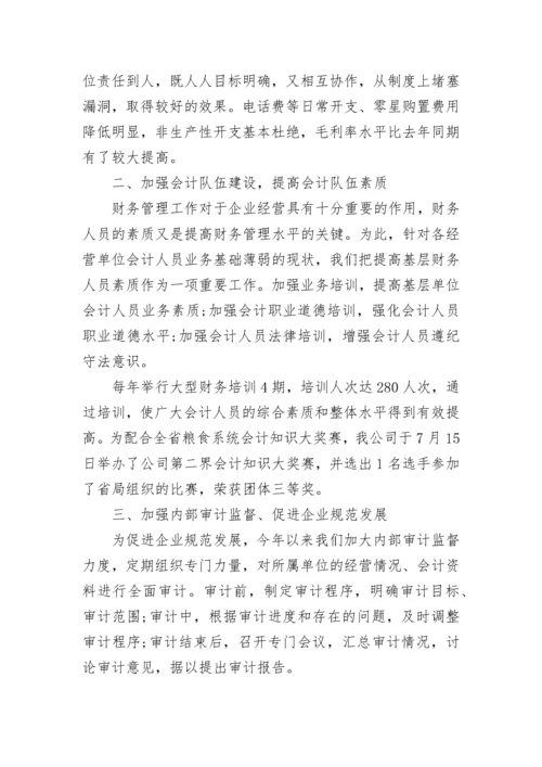 总账会计工作总结范文最新大全.docx