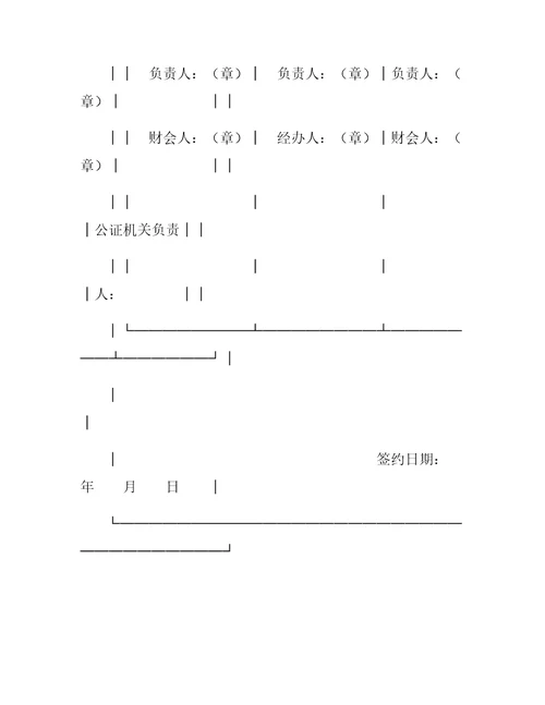 流动资金担保借款合同2019