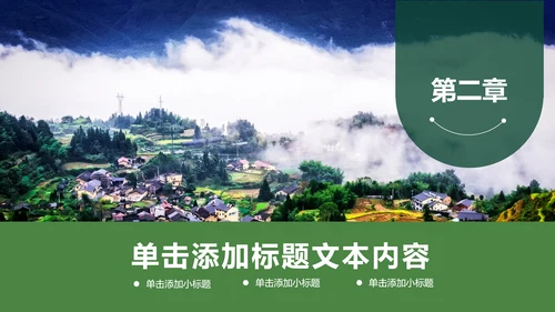 最美乡村旅游新农村建设乡村建设乡村旅游PPT