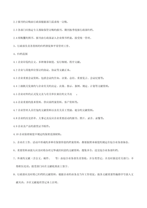 创新广告公司公司管理制度完结.docx