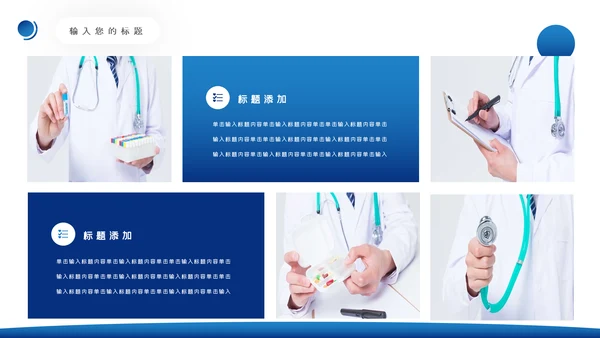 医学类通用医疗大脑研究工作报告ppt模板