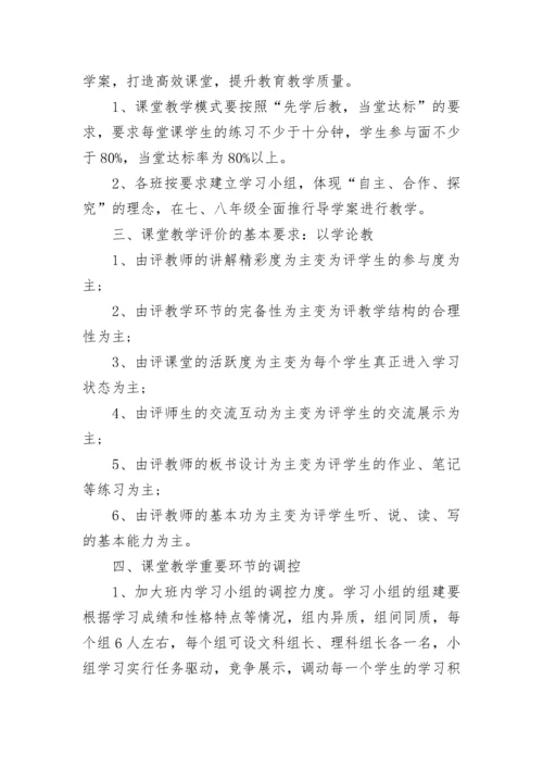 2023课堂教学改革实施方案.docx