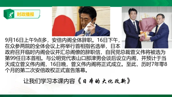 第三课 日本的大化改新