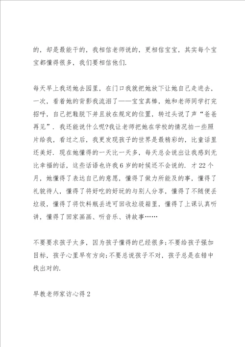 早教老师家访心得5篇