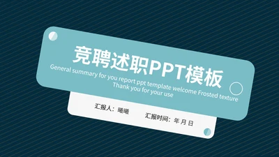 墨蓝色创意竞聘述职PPT模板