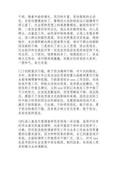 民生生活会个人发言.docx