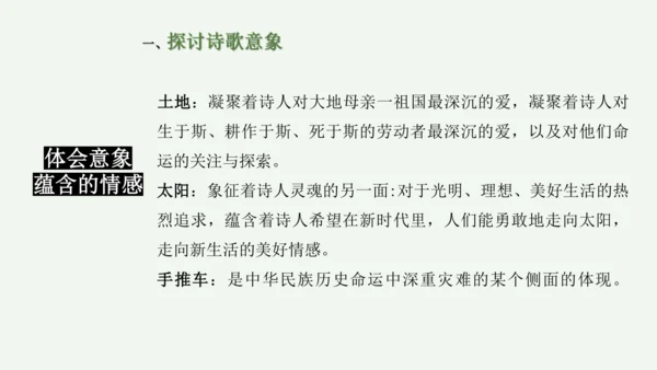 九年级上册 第一单元 名著导读《艾青诗选》如何读诗  课件(共78张PPT)