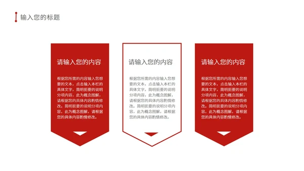 红色简约铁血铸军魂PPT模板