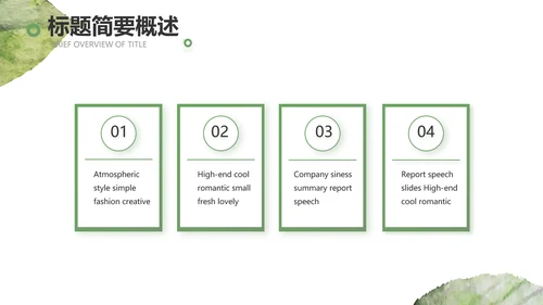 绿色小清新工作计划总结汇报PPT