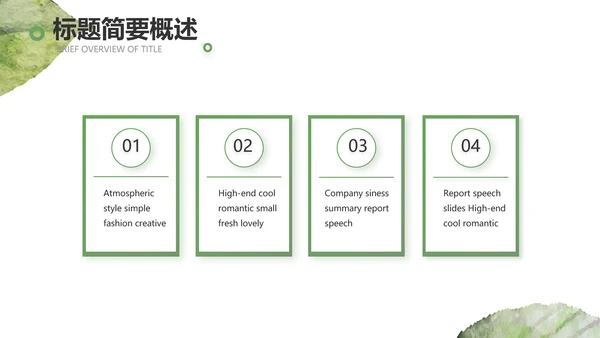 绿色小清新工作计划总结汇报PPT