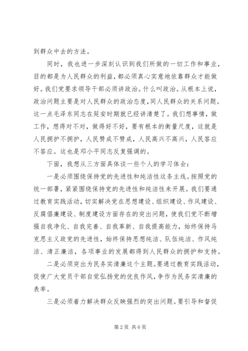 党的性质与践行宗旨的心得.docx