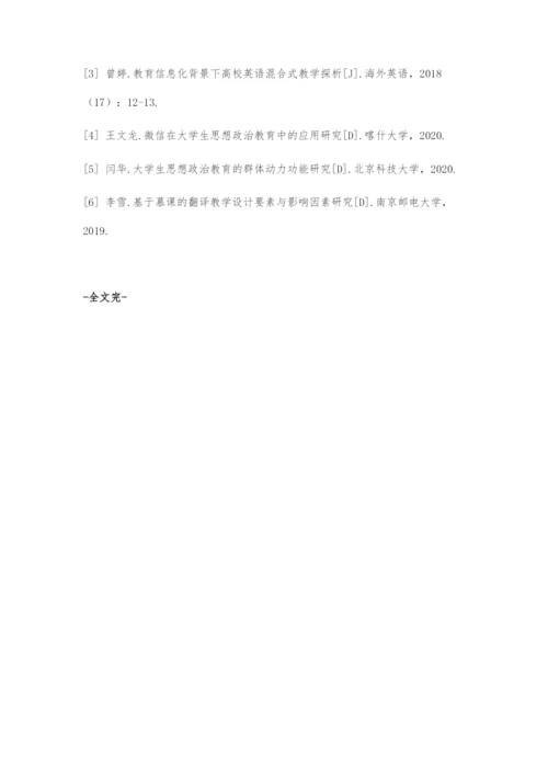 基于信息化背景下的高校英语教学探究.docx