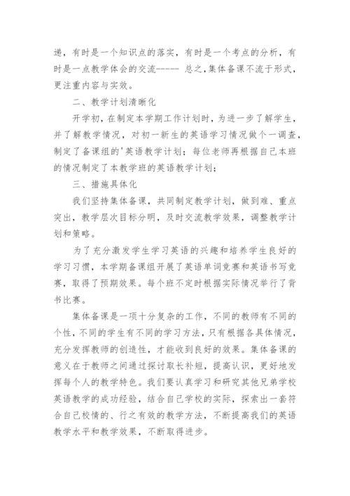 初一英语备课组总结.docx