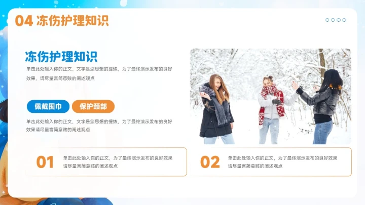 冬季防寒防冻知识普及ppt