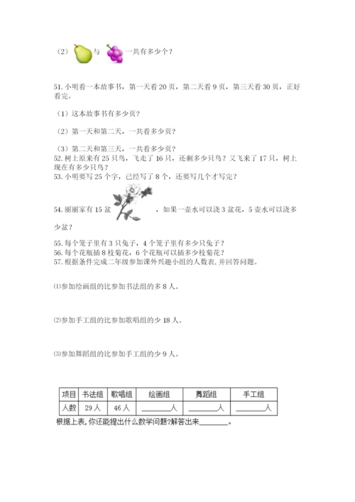 二年级上册数学解决问题100道附答案【名师推荐】.docx