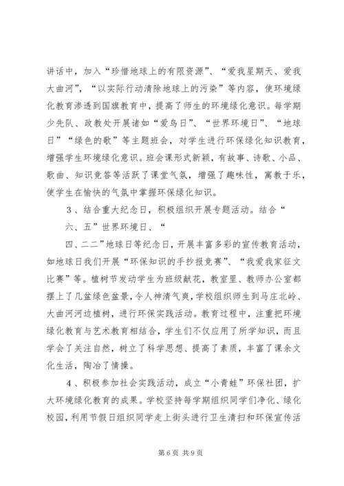 学校工作发展情况的汇报1 (3).docx