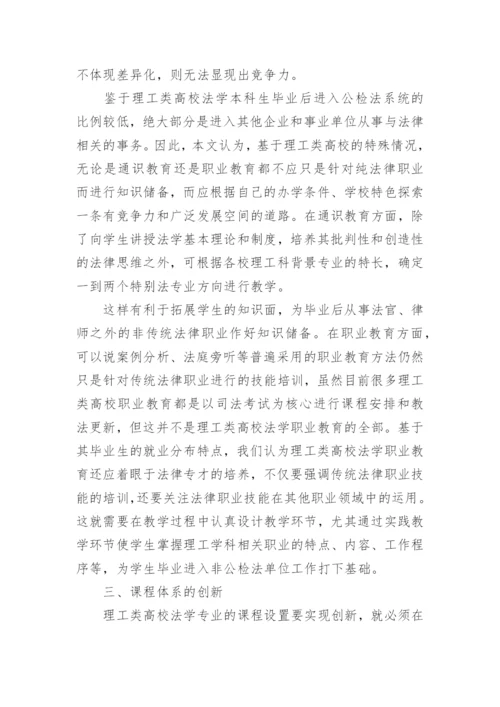 高校法学教育机制创新论文.docx