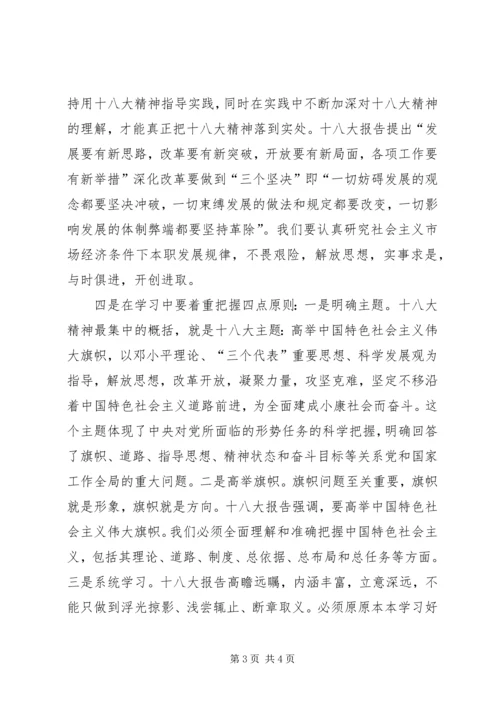 交通银行学习贯彻十八大会议精神.docx