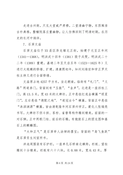 古迹考察报告2篇.docx