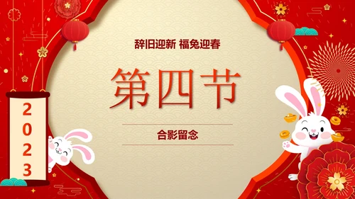 红色奢华剪纸风兔年喜迎元旦公司活动PPT模板
