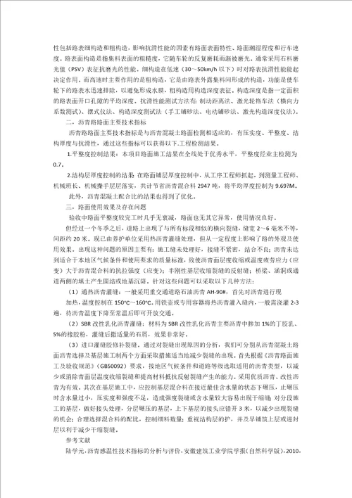 沥青混凝土路面的技术指标与检测验收研究2600字