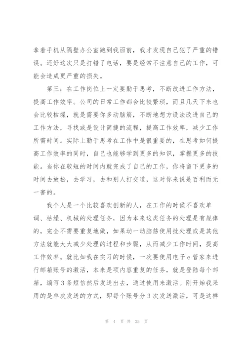 移动公司实习心得体会.docx