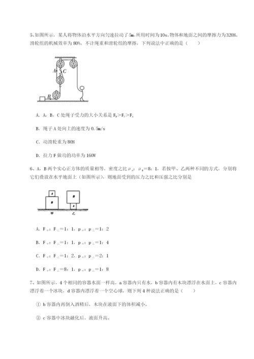 第一次月考滚动检测卷-重庆市北山中学物理八年级下册期末考试定向测试试题（解析卷）.docx