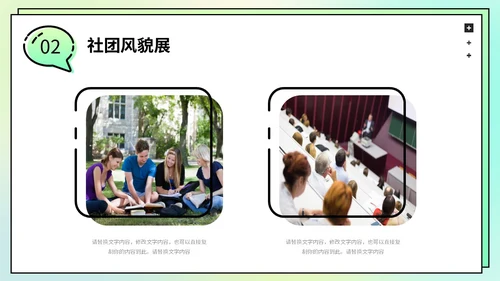 绿色弥散渐变背景3D立体学生会社团火热招新PPT