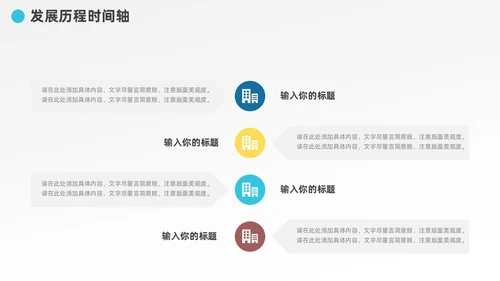多彩发展历程企业大事记时间轴图表PPT模板