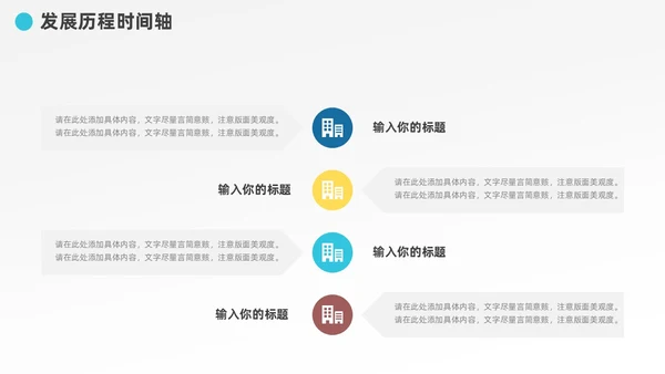 多彩发展历程企业大事记时间轴图表PPT模板