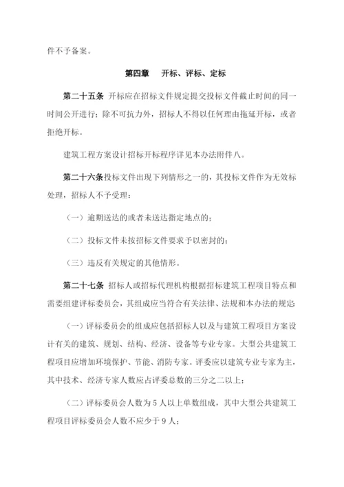 建筑工程方案设计招标投标管理办法附相关流程和表格.docx
