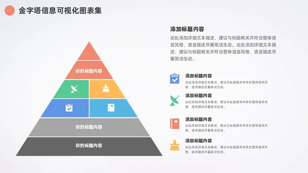 多彩金字塔信息可视化数据分析PPT图表集