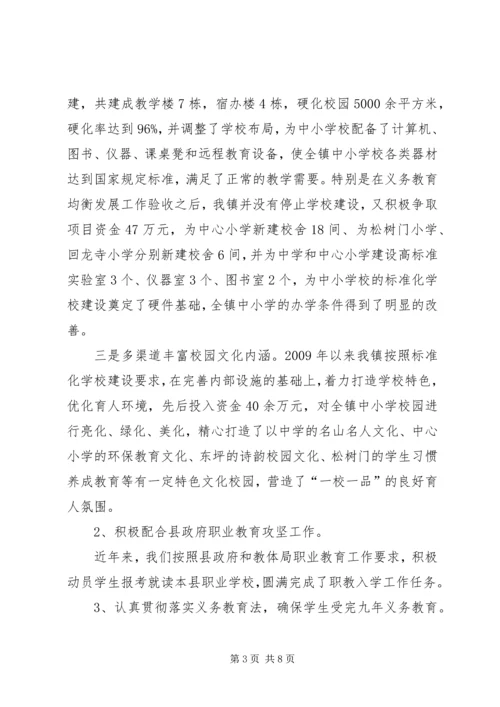 学校迎省教育工作督导评估汇报材料 (2).docx