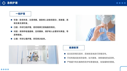 蓝色简约急性中毒知识培训PPT护理