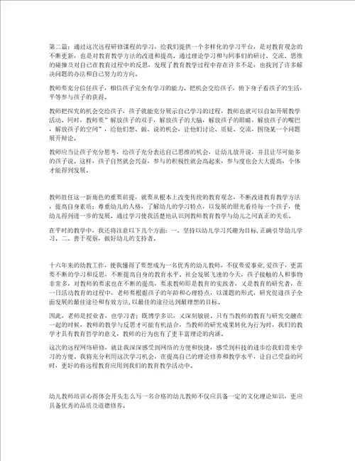 幼儿课程培训心得体会范文