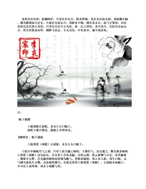 一粒粟全卷解释