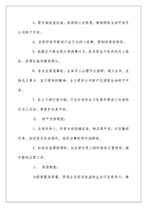 公司员工管理规章制度范本