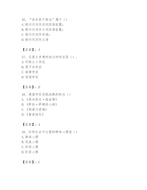 2024年国家电网招聘之文学哲学类题库含完整答案【精选题】.docx