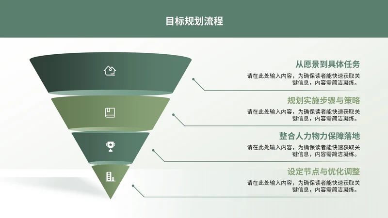 绿色商务风4项锥形PPT单页