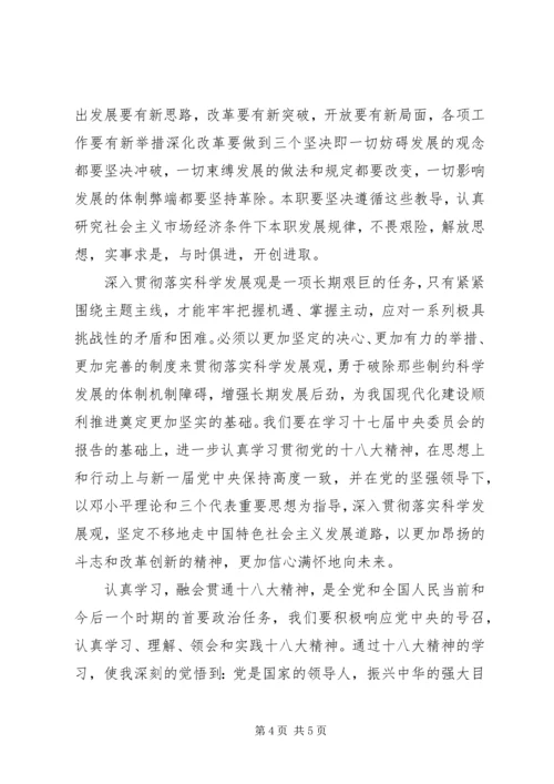 学习十八大心得体会20XX年字.docx