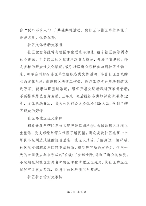 创建和谐社区经验.docx