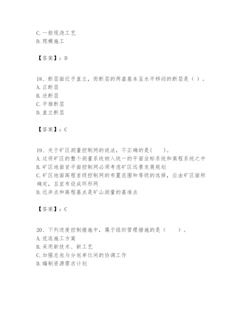 2024年一级建造师之一建矿业工程实务题库含答案【达标题】.docx