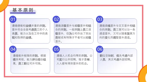 蓝色橙色几何简约风企业员工培训，人才培养与晋升管理PPT课件