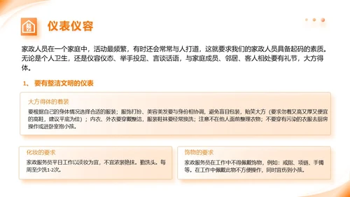橙色动态家政公司服务培训课件PPT模版员工培训