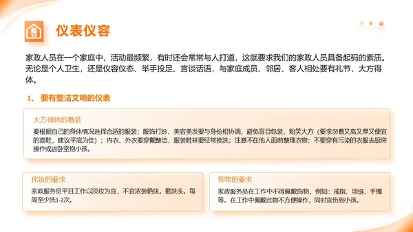 橙色动态家政公司服务培训课件PPT模版员工培训