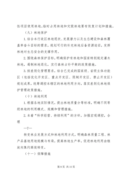 省级规划审查要点.docx