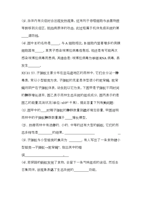 甘肃省武威第二中学2017届高三下学期第一次模拟考试生物试题缺答案