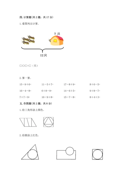 人教版一年级下册数学期中测试卷附答案解析.docx