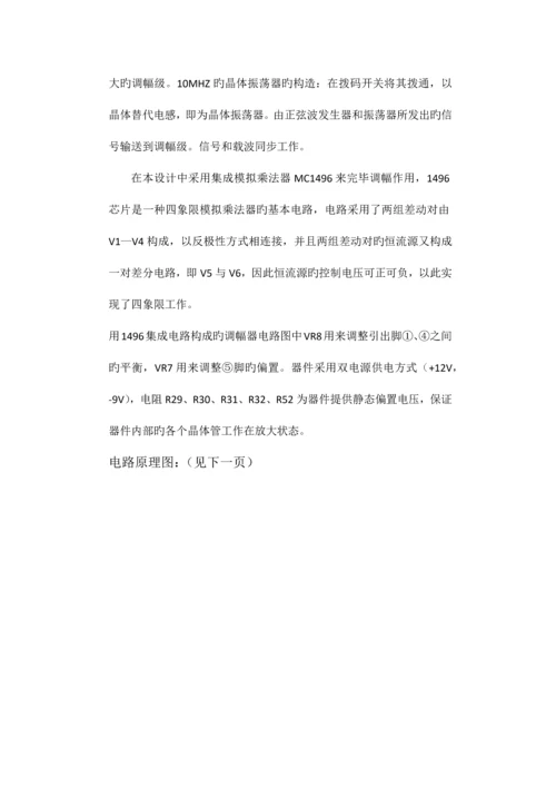 模拟通话系统课程设计报告.docx